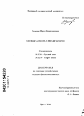 Диссертация по филологии на тему 'Многозначимость в терминологии'