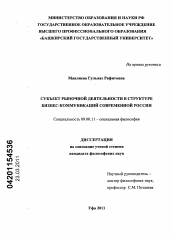 Диссертация по философии на тему 'Субъект рыночной деятельности в структуре бизнес-коммуникаций современной России'