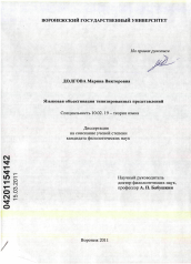 Диссертация по филологии на тему 'Языковая объективация типизированных представлений'