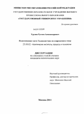 Диссертация по политологии на тему 'Политическая элита Таджикистана на современном этапе'