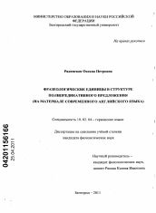 Диссертация по филологии на тему 'Фразеологические единицы в структуре полипредикативного предложения'