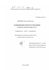 Диссертация по филологии на тему 'Наименования птиц в русском языке'