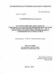 Диссертация по истории на тему 'Исторический опыт деятельности советского государства по формированию системы социального обеспечения граждан: 1917-1941 гг.'