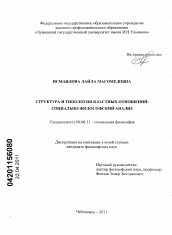 Диссертация по философии на тему 'Структура и типология властных отношений'