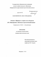 Диссертация по филологии на тему 'Концепт "Природа" в лирике поэта Зауралья А.М. Виноградова: лингвокультурологический аспект'