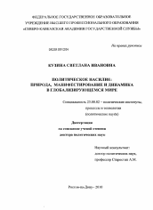 Диссертация по политологии на тему 'Политическое насилие'