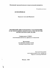 Диссертация по политологии на тему 'Противодействие наркобизнесу и наркомании в системе национальной безопасности России'