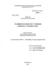 Диссертация по истории на тему 'Традиции скотоводства у тувинцев'