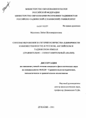 Диссертация по филологии на тему 'Способы выражения категории количества (единичности и множественности) в русском, английском и таджикском языках'