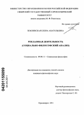 Диссертация по философии на тему 'Рекламная деятельность'