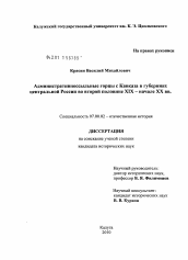 Диссертация по истории на тему 'Административноссыльные горцы с Кавказа в губерниях Центральной России во вт. пол. XIX - нач. XX вв.'