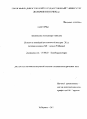 Диссертация по истории на тему 'Латинос в новейшей политической истории США'