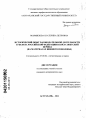 Диссертация по истории на тему 'Исторический опыт законодательной деятельности субъекта Российской Федерации в постсоветский период'