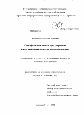 Диссертация по политологии на тему 'Специфика политического регулирования иммиграционных процессов в современном мире'