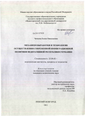 Диссертация по политологии на тему 'Механизм выработки и технологии осуществления современной иммиграционной политики федеративной Республики Германия'