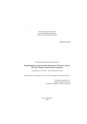 Диссертация по истории на тему 'Возникновение ведомственной периодики в России в начале XIX века, первые министерские журналы'