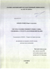 Диссертация по культурологии на тему 'Система художественного языка танца'