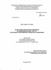 Диссертация по филологии на тему 'Вариативно-интерпретационное функционирование текста'