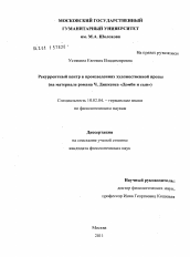 Диссертация по филологии на тему 'Рекуррентный центр в произведениях художественной прозы'