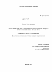 Диссертация по истории на тему 'Место Великобритании в европейском интеграционном процессе'