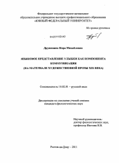 Диссертация по филологии на тему 'Языковое представление улыбки как компонента коммуникации'