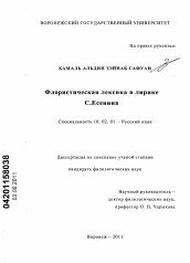 Диссертация по филологии на тему 'Флористическая лексика в лирике С. Есенина'