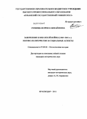 Диссертация по истории на тему 'Завершение Кавказской войны (1860-1864 гг.)'