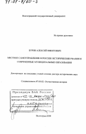 Диссертация по истории на тему 'Местное самоуправление в России'