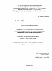 Диссертация по политологии на тему 'Территориальное общественное самоуправление в контексте реформирования местного самоуправления современной России'