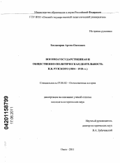 Диссертация по истории на тему 'Военно-государственная и общественно-политическая деятельность Н.В. Рузского'