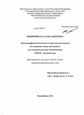 Диссертация по филологии на тему 'Лингвоконфликтологическое и юрислингвистическое исследование имени собственного'