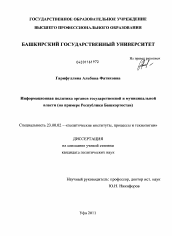 Диссертация по политологии на тему 'Информационная политика органов государственной и муниципальной власти'