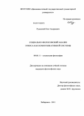 Диссертация по философии на тему 'Социально-философский анализ этноса как коммуникативной системы'