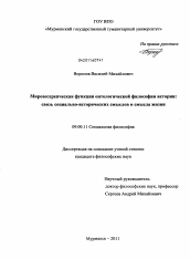 Диссертация по философии на тему 'Мировоззренческая функция онтологической философии истории'