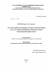 Диссертация по политологии на тему 'Государственная политика Российской Федерации в области социальной интеграции инвалидов: политологический аспект'