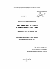 Диссертация по филологии на тему 'Адъективные новообразования в современном русском языке'