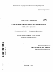 Диссертация по философии на тему 'Право и справедливость: единство и противоречие в социальном процессе'