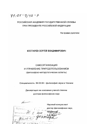 Диссертация по философии на тему 'Самоорганизация и управление природопользованием'