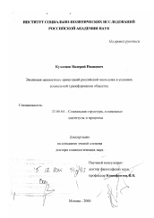 Диссертация по социологии на тему 'Эволюция ценностных ориентаций российской молодежи в условиях социальной трансформации общества'