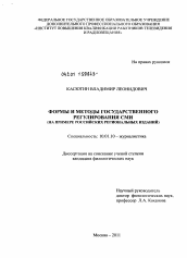 Диссертация по филологии на тему 'Формы и методы государственного регулирования СМИ'