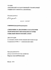 Диссертация по философии на тему '"Синхрония" и "диахрония" как категории теоретического обоснования истории'