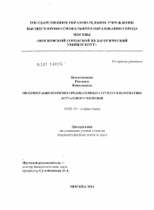 Диссертация по филологии на тему 'Интерпретация вторично-предикативных структур в перспективе актуального членения'