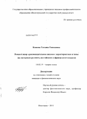 Диссертация по филологии на тему 'Речевой жанр "рекомендательное письмо": характеристики и типы'