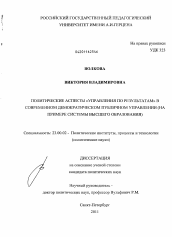 Диссертация по политологии на тему 'Политические аспекты "управления по результатам" в современном демократическом публичном управлении'