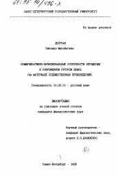 Диссертация по филологии на тему 'Коммуникативно-функциональные особенности обращения в современном русском языке'