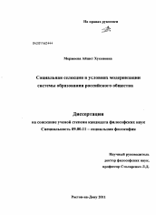 Диссертация по философии на тему 'Социальная селекция в условиях модернизации системы образования российского общества'