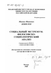 Диссертация по философии на тему 'Социальный экстремум'