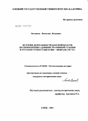 Диссертация по истории на тему 'История деятельности царской власти по применению административной ссылки в Русском Туркестане в 1865 - феврале 1917 гг.'