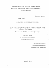 Диссертация по философии на тему 'Самоорганизация национального самосознания'