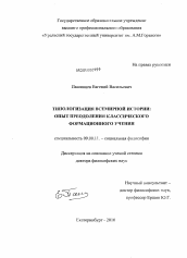 Диссертация по философии на тему 'Типологизация всемирной истории: опыт преодоления классического формационного учения'